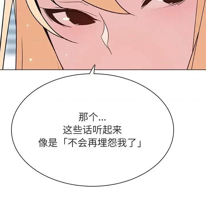 上司的密约 与上司的密约第 49 话 第144页