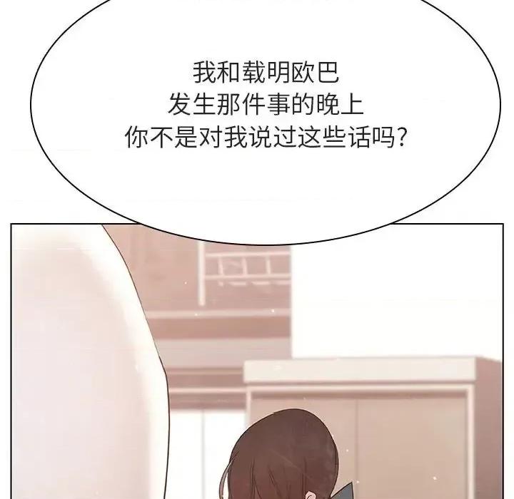 上司的密约 与上司的密约第 49 话 第161页