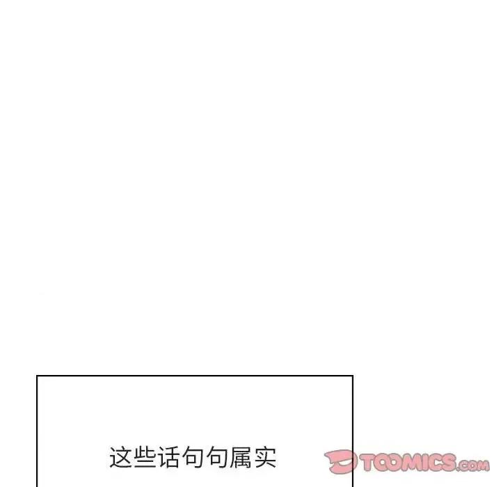 上司的密约 与上司的密约第 49 话 第184页