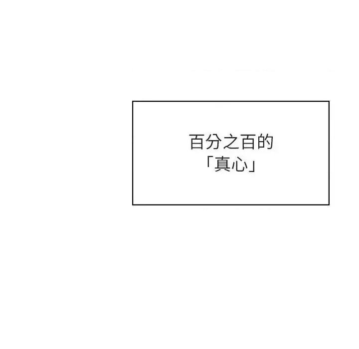 上司的密约 与上司的密约第 49 话 第186页