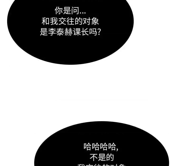 上司的密约 与上司的密约第 49 话 第206页