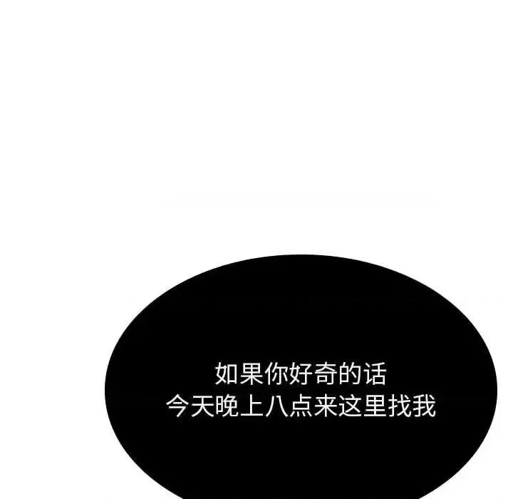 上司的密约 与上司的密约第 49 话 第209页