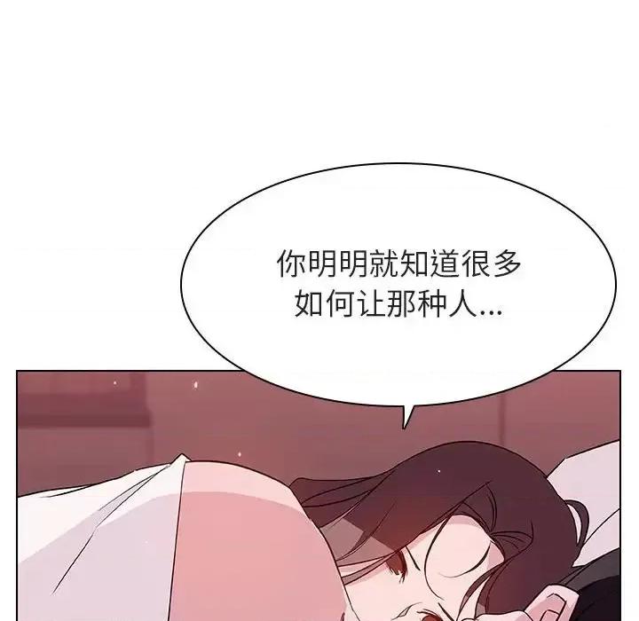 上司的密约 与上司的密约第 51 话 第141页