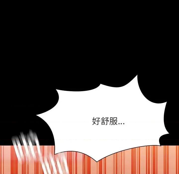 上司的密约 与上司的密约第 52 话 第71页