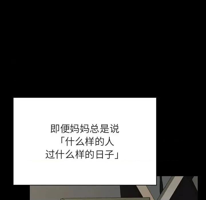 上司的密约 与上司的密约第 52 话 第104页