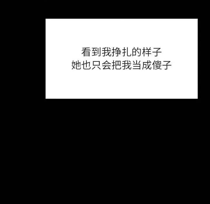 上司的密约 与上司的密约第 52 话 第106页