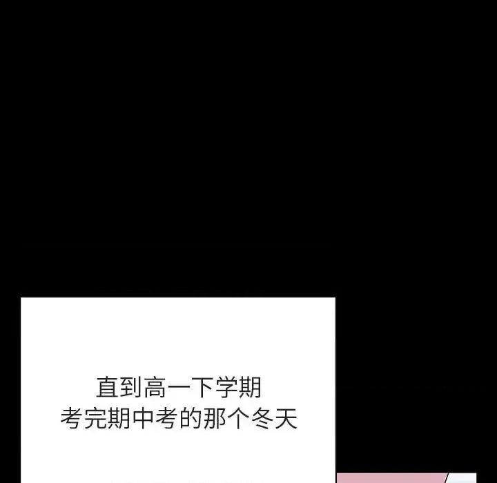 上司的密约 与上司的密约第 52 话 第107页