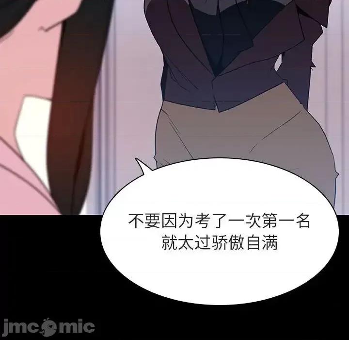 上司的密约 与上司的密约第 52 话 第155页