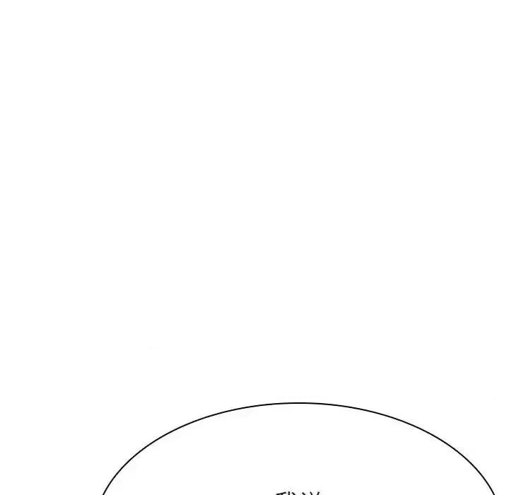 上司的密约 与上司的密约第 53 话 第96页