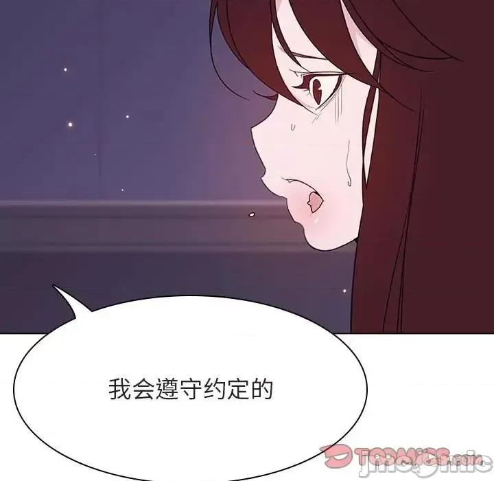 上司的密约 与上司的密约第 53 话 第100页