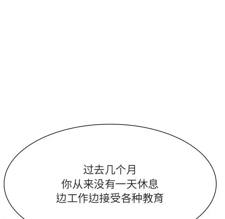 上司的密约 与上司的密约第 53 话 第104页