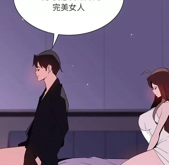 上司的密约 与上司的密约第 53 话 第106页
