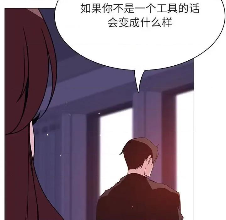 上司的密约 与上司的密约第 53 话 第132页