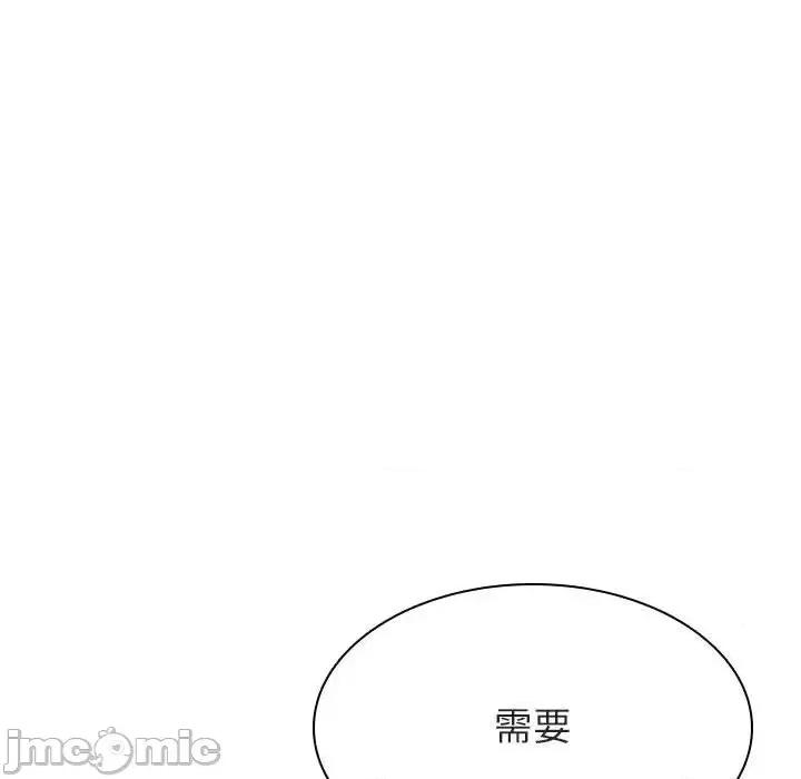 上司的密约 与上司的密约第 53 话 第165页