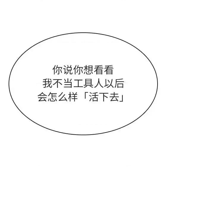 上司的密约 与上司的密约第 53 话 第179页