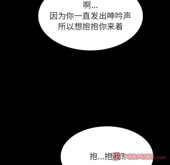 上司的密约 与上司的密约第 54 话 第108页