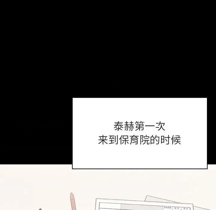 上司的密约 与上司的密约第 54 话 第127页