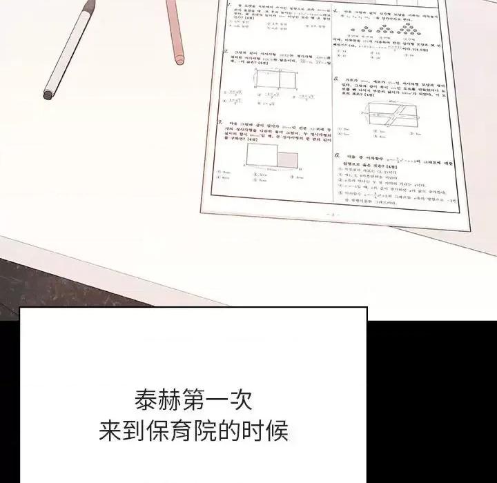 上司的密约 与上司的密约第 54 话 第128页