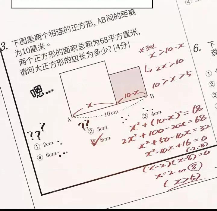 上司的密约 与上司的密约第 54 话 第133页