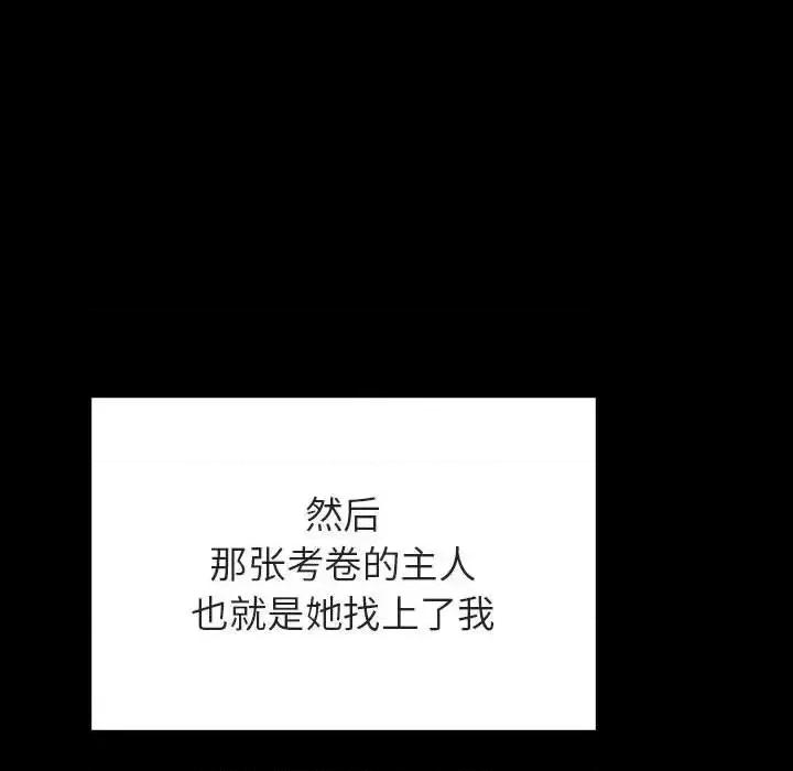 上司的密约 与上司的密约第 54 话 第137页