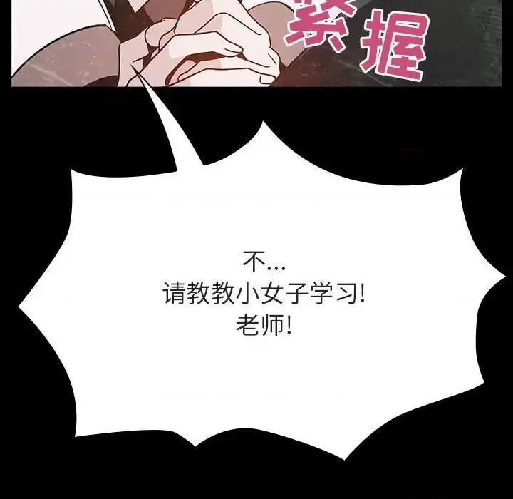上司的密约 与上司的密约第 54 话 第141页