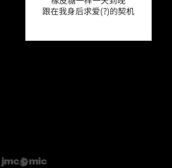 上司的密约 与上司的密约第 54 话 第145页
