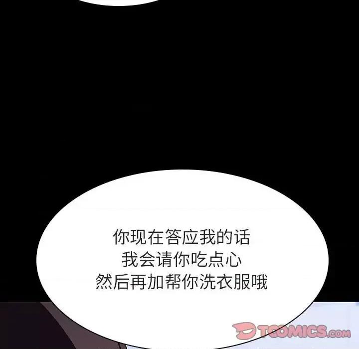 上司的密约 与上司的密约第 54 话 第148页