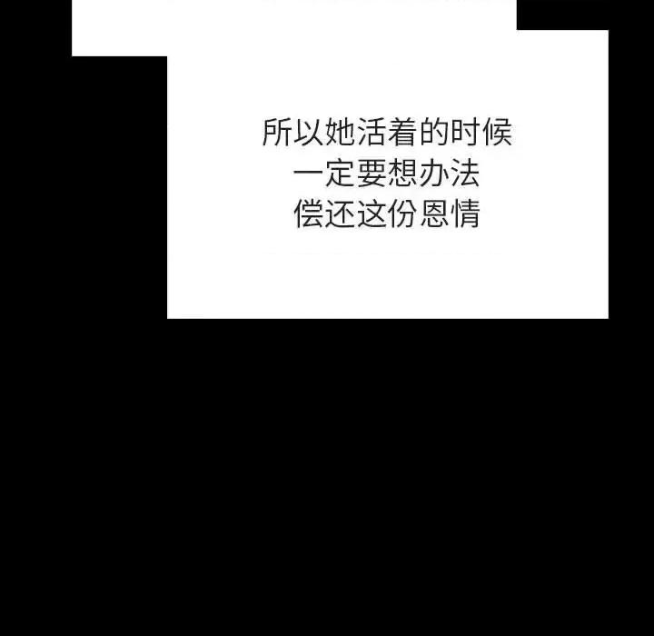 上司的密约 与上司的密约第 54 话 第176页