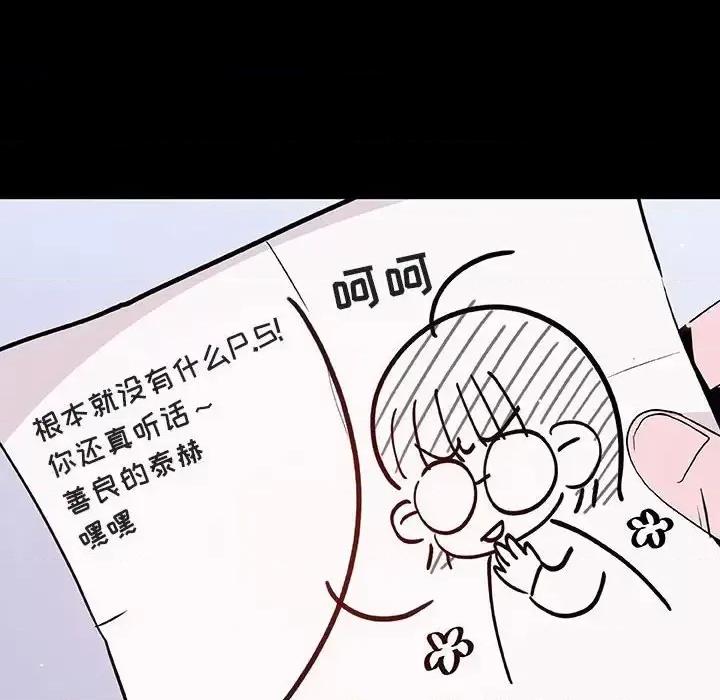 上司的密约 与上司的密约第 54 话 第182页