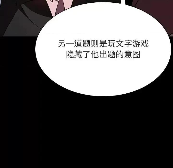 上司的密约 与上司的密约第 55 话 第77页