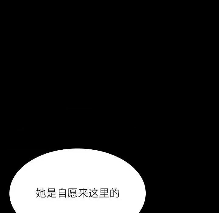 上司的密约 与上司的密约第 57 话 第37页