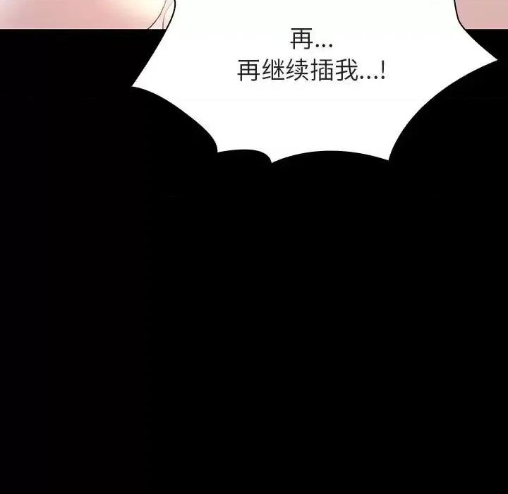 上司的密约 与上司的密约第 57 话 第46页