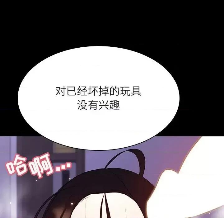 上司的密约 与上司的密约第 57 话 第61页