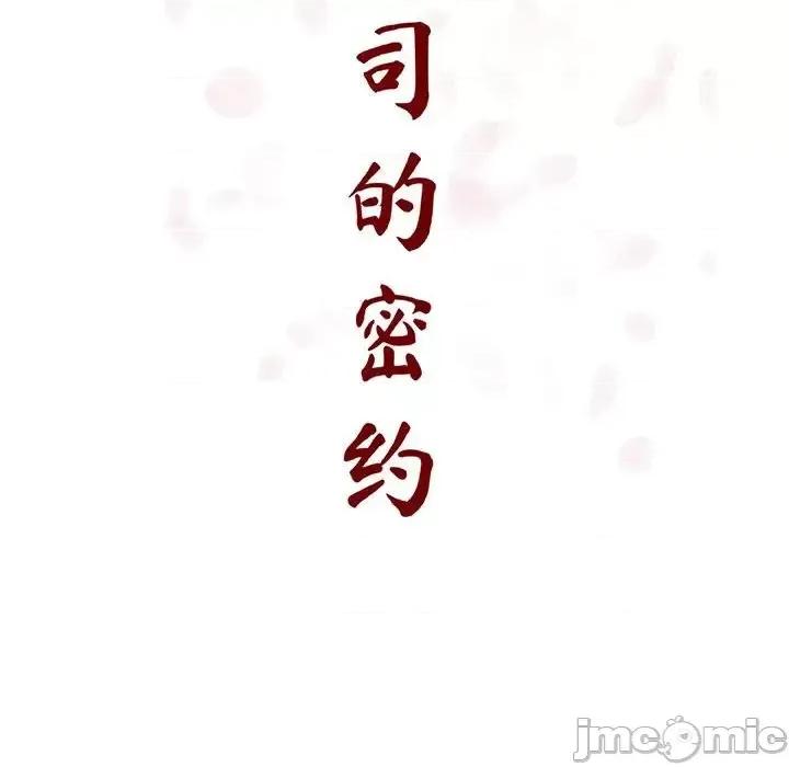 上司的密约 与上司的密约第 57 话 第65页