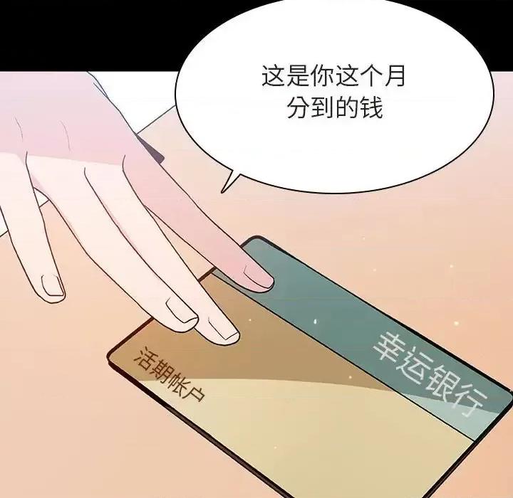 上司的密约 与上司的密约第 57 话 第71页