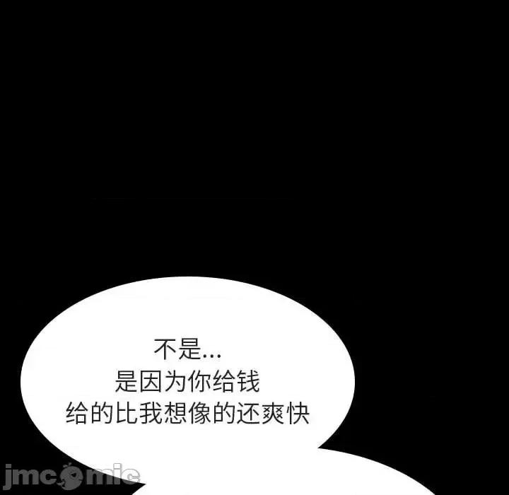 上司的密约 与上司的密约第 57 话 第75页