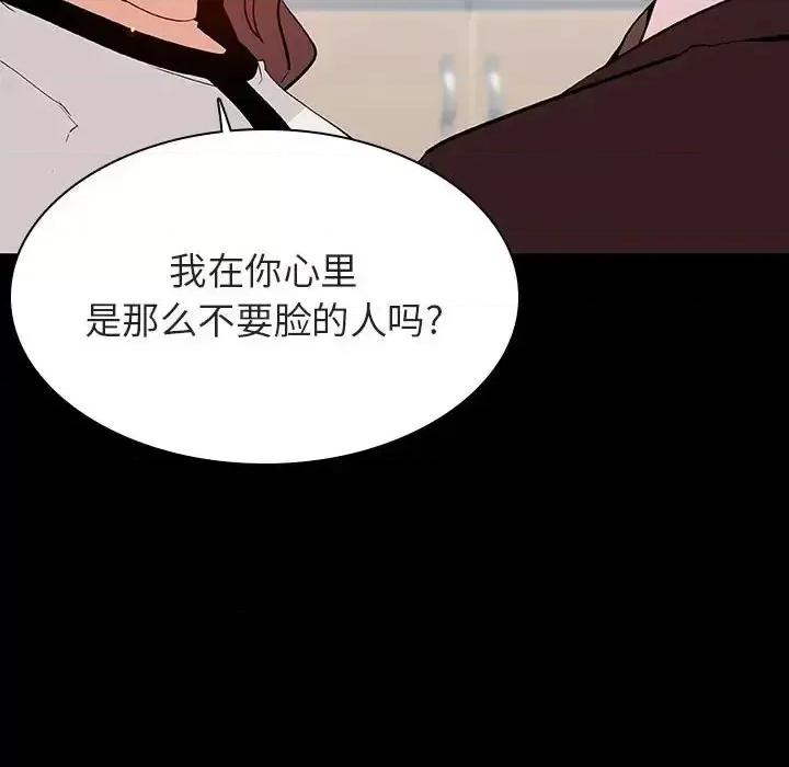 上司的密约 与上司的密约第 57 话 第77页