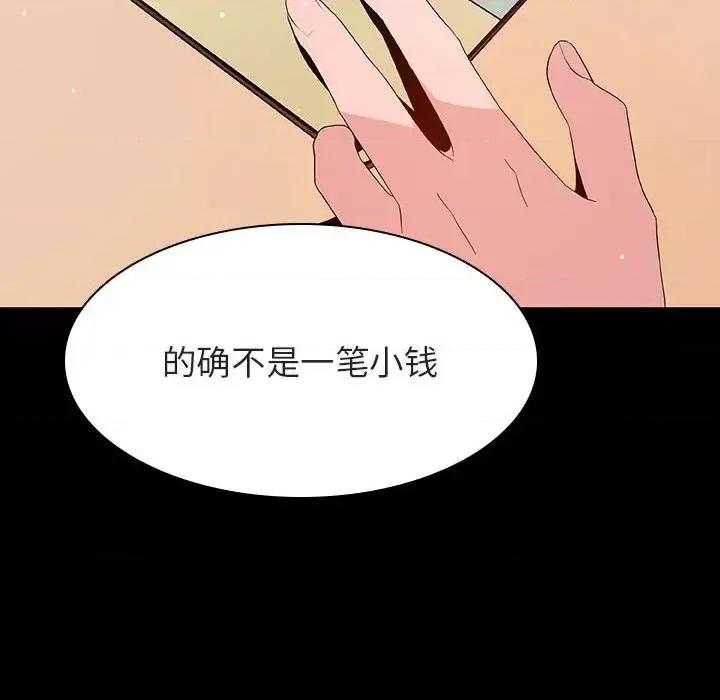 上司的密约 与上司的密约第 57 话 第82页