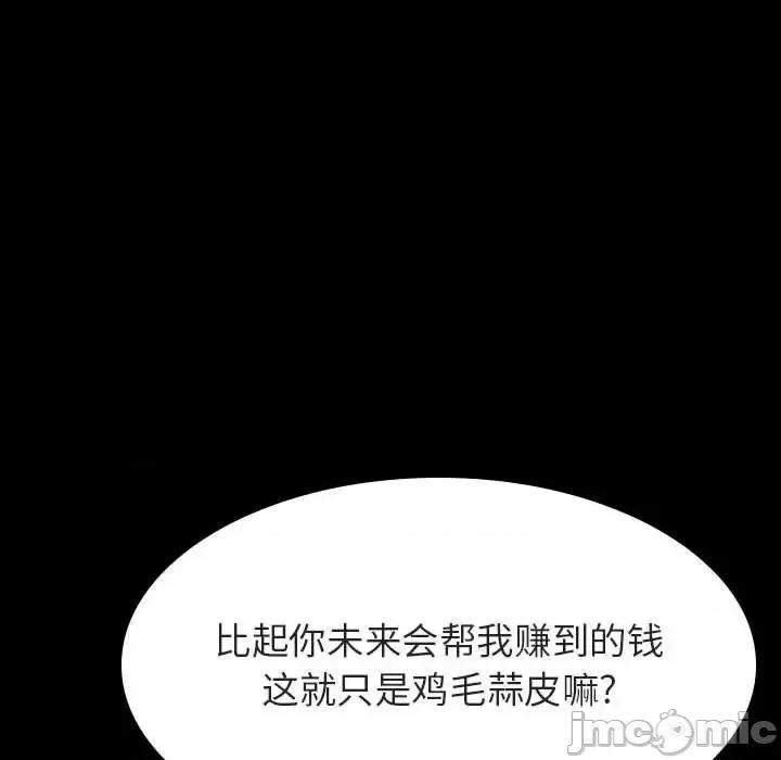 上司的密约 与上司的密约第 57 话 第85页
