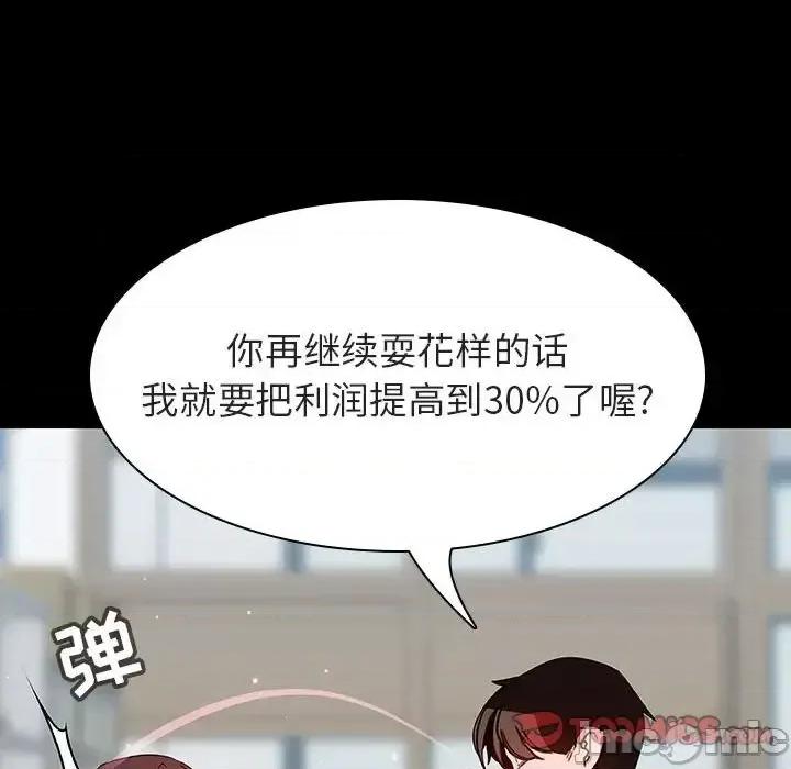 上司的密约 与上司的密约第 57 话 第100页