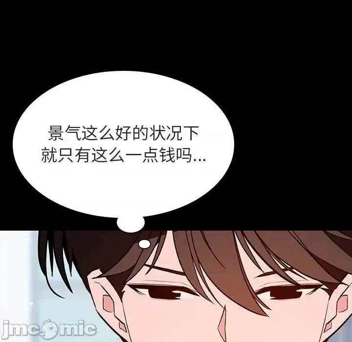上司的密约 与上司的密约第 57 话 第105页