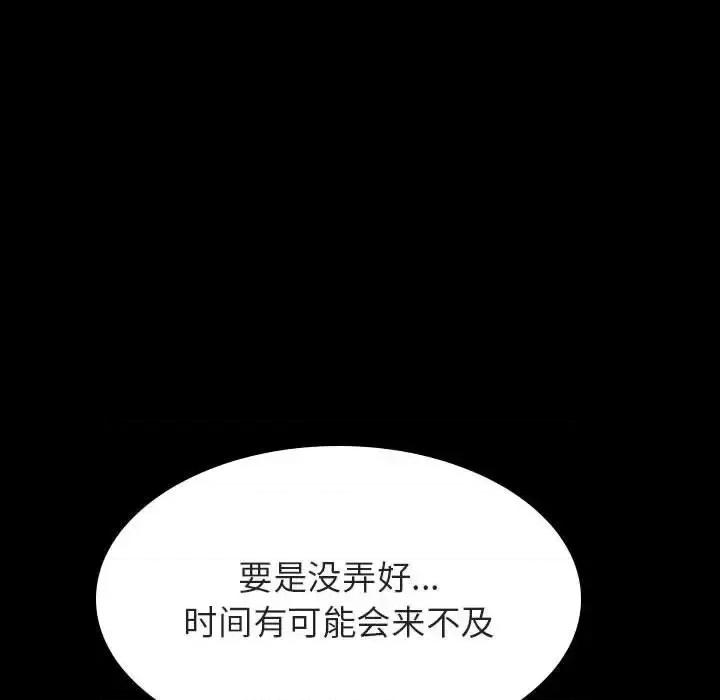 上司的密约 与上司的密约第 57 话 第107页