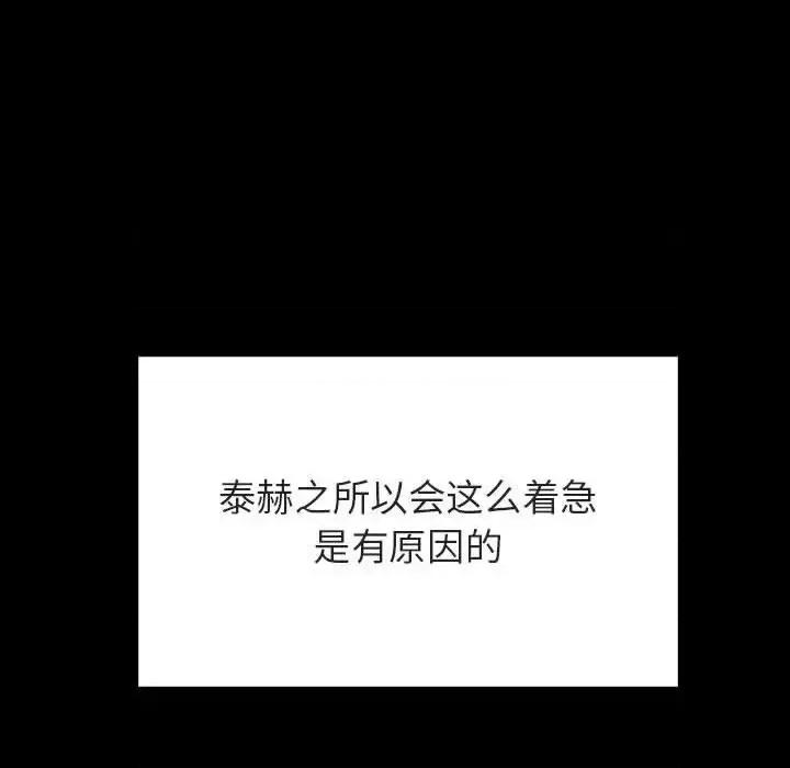 上司的密约 与上司的密约第 57 话 第109页