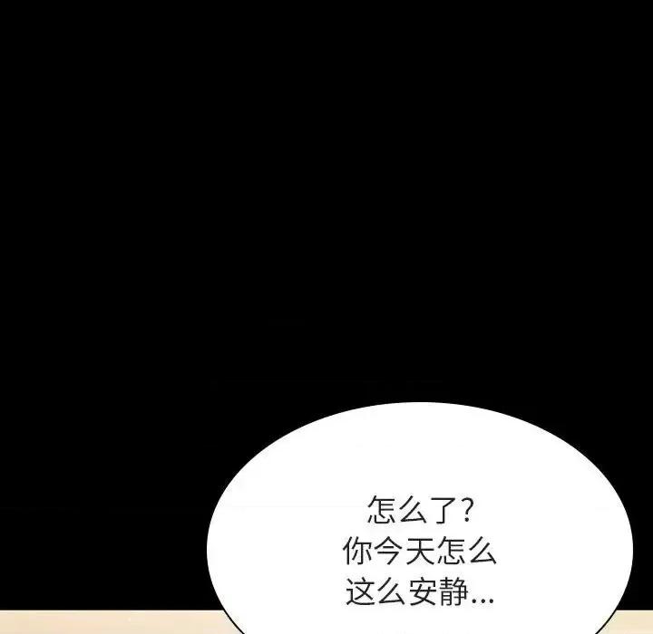 上司的密约 与上司的密约第 57 话 第122页