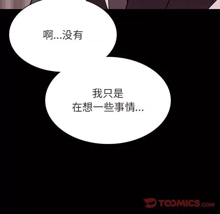 上司的密约 与上司的密约第 57 话 第124页