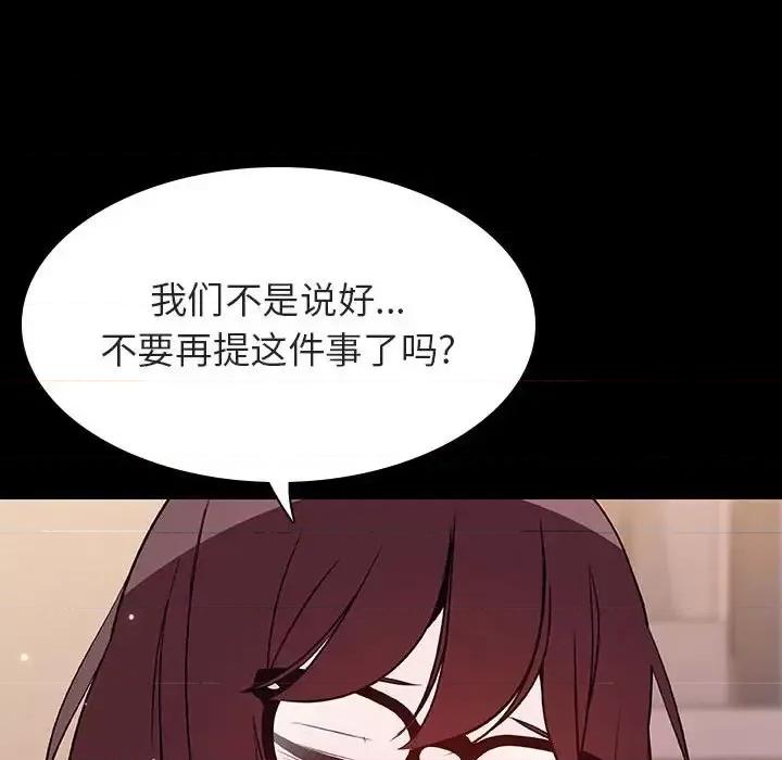 上司的密约 与上司的密约第 57 话 第128页