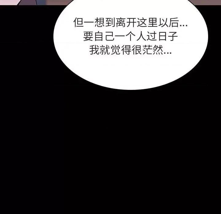 上司的密约 与上司的密约第 57 话 第132页
