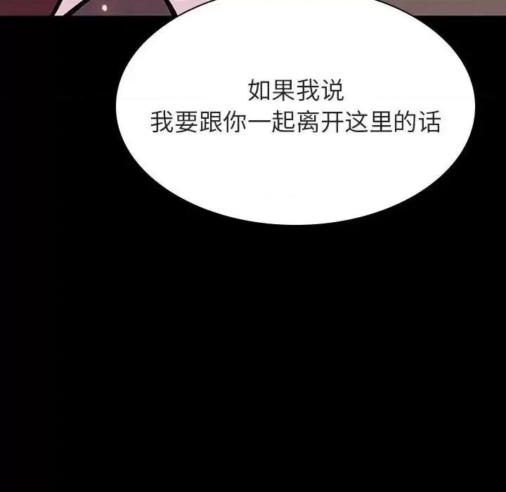 上司的密约 与上司的密约第 57 话 第137页