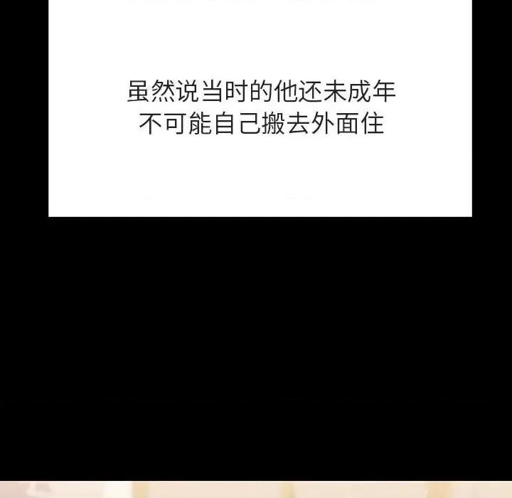 上司的密约 与上司的密约第 57 话 第142页