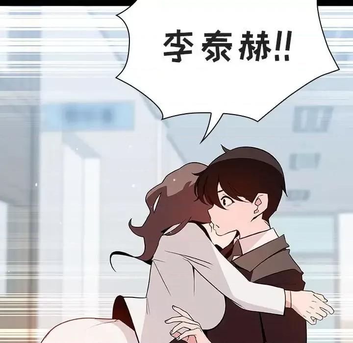 上司的密约 与上司的密约第 57 话 第161页